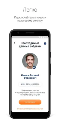 Мой Налог android App screenshot 3